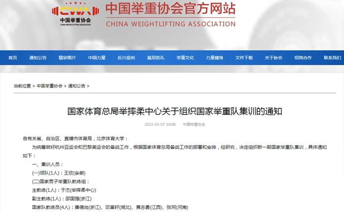 中国举重队备战杭州亚运会与巴黎奥运会集训名